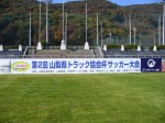 第2回山梨県トラック協会杯兼第28回甲府市サッカー協会杯